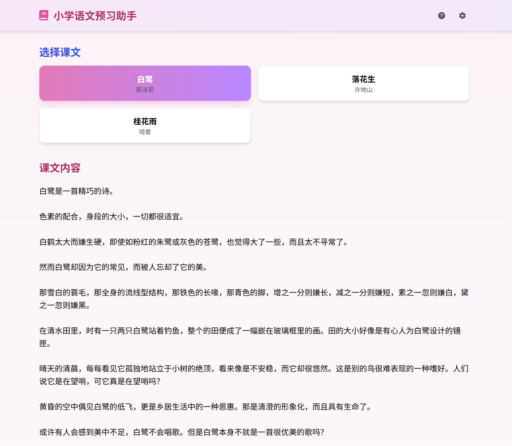 小学五年级语文预习应用截图